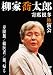柳家喬太郎 寄席根多独演会