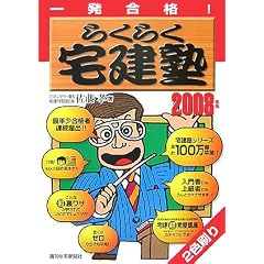 �ꔭ���i �炭�炭��m�q2008�N�Łr