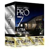 3DマイホームデザイナーPRO7 EXTRA PREMIUM 素材パック