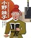 西本 鶏介: ミネルヴァ日本歴史人物伝