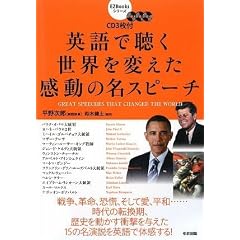 CD3枚付 英語で聴く 世界を変えた感動の名スピーチ (EZBooksシリーズ)