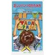 正しいパンツのたたみ方<br>南野 忠晴著 <br>岩波書店<br>861円<br>ISBN:9784005006748