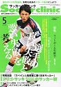 Soccer clinic (サッカークリニック) 2012年 05月号 [雑誌]