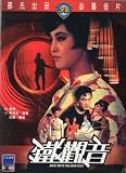 Angel With Iron Fists - (IVL HONG KONG EDITION)(SHAW BROTHERS)
