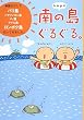 k.m.p.の 南の島ぐるぐる。