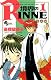境界のRINNE  1 (少年サンデーコミックス)