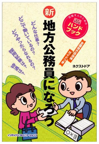 新 地方公務員になろうのJPEG画像