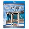 �ɕʁA�L�n181�n ���}�͂܂����i���̓S�H(Blu-ray Disc)