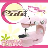 売れ筋人気商品にピンクが登場！【キュートミシン ピンク】