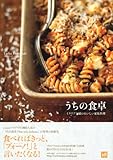 うちの食卓 イタリア主婦のおいしい家庭料理-