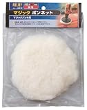 RELIEF　マジックボンネット Φ125mm  【x3セット】[28616]