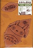 スタジオ・ジブリ『となりのトトロ/Totoro（08年12月～09年12月）』2009年スケジュール帳 の評価・レビュー