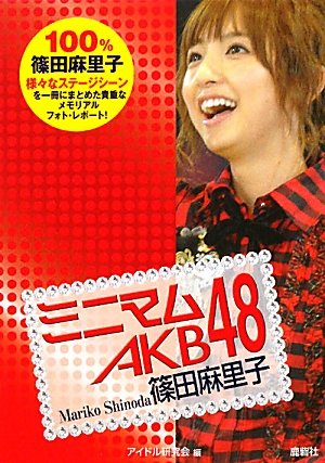 篠田麻里子のアイテム画像