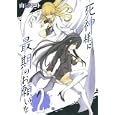 死神様に最期のお願いを ２<br>山口 ミコト <br>スクウェア・エニックス<br>600円<br>ISBN:9784757529793