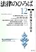 法律のひろば2008年12月号 B001LPXGN6 JPEG画像(小)