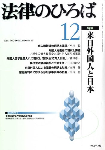 法律のひろば2008年12月号のJPEG画像