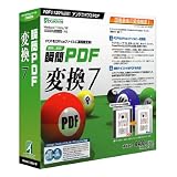 瞬簡 PDF 変換 7