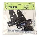 WAKI T型丁番 ツヤ消し 黒 TW-271
