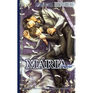 MARIA�\���߂̏��� (CROSS NOVELS)