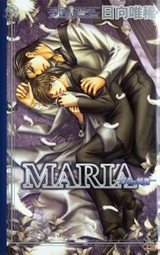 MARIA―白衣の純潔 (CROSS NOVELS)