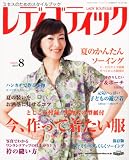 レディブティック 2010年8月号
