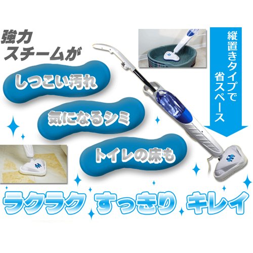 テレビショッピング研究所 スチームモップ H2O