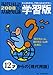 現代用語の基礎知識 学習版 2008―大人はもちろん、子どもにもわかりやすい。 (2008)