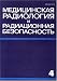 Magazines : Meditsinskaia Radiologiia