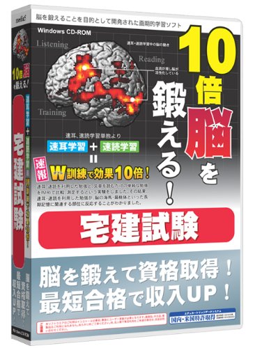 media5 10倍脳を鍛える! 宅建試験 6ヶ月保証版のJPEG画像