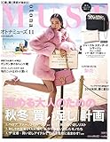 otona MUSE(オトナミューズ) 2016年 11 月号