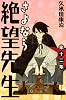 さよなら絶望先生（12） (少年マガジンコミックス)