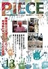 PIECEvo.13/福祉業界ディープスロート誌 障害者自立支援法下における地域移行をすすめるための提案