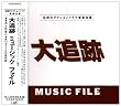 ��ǐ� MUSIC FILE