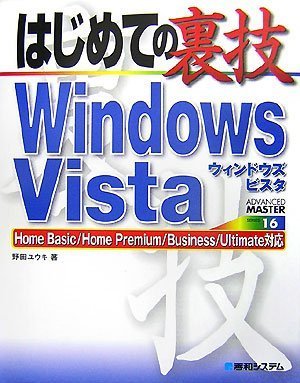 Cover image : はじめての裏技 Windows Vista―Home Basic/Home Premium/Business/Ultimate対応 (ADVANCED MASTER SERIES)