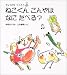 ねこくんこんやはなにたべる?―ぎょうざをつくろう