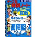 テーマ別特訓ノート算数面積図・てんびん図―国立・私立中学受験
