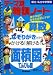 学研: テーマ別特訓ノート算数面積図・てんびん図―国立・私立中学受験