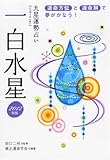 2012年版 一白水星-