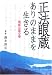 正法眼蔵―ありのままを生きる 現成公案の巻