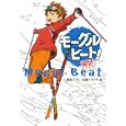 モーグルビート！ 再会<br>工藤 純子作　 加藤 アカツキ絵　 <br>1365円<br>ISBN:9784591126783　