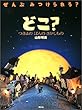 どこ? つきよの ばんの さがしもの (講談社の創作絵本)