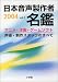 日本音声製作者名鑑　アニメ洋画ゲームソフト声優・制作スタッフのすべて　Ｖｏｌ．１（２００４）