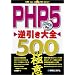 php5 & SQL