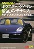 赤バッジシリーズ（319）　ボクスター／ケイマン最強メンテナンス (別冊ベストカー 赤バッジシリーズ 319)