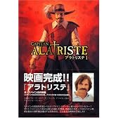 アラトリステ (1)