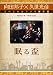 DVD : 眠る盃 [DVD]