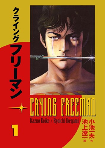 Crying Freeman, Vol. 1 (v. 1)