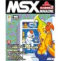 MSX MAGAZINE 永久保存版 2