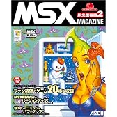 MSX MAGAZINE 永久保存版 2