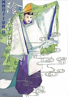 陰陽師 (5) (Jets comics)